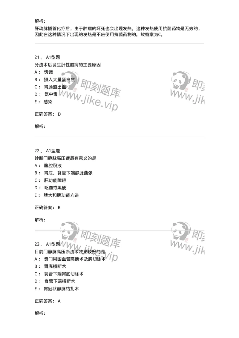 703030-第三十章肝脏疾病病人的护理-174447_军队文职(1)_01.军队文职真题-专业课_（全）版本一（历年真题+章节练习+模拟题）_护理学(军队文职)_章节练习_题目+解析