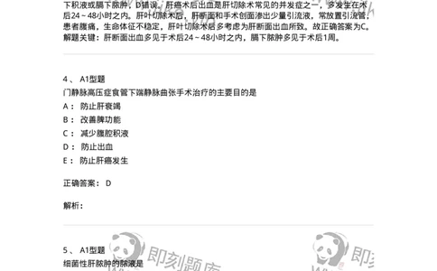 703030-第三十章肝脏疾病病人的护理-174447_军队文职(1)_01.军队文职真题-专业课_（全）版本一（历年真题+章节练习+模拟题）_护理学(军队文职)_章节练习_题目+解析