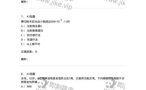 703030-第三十章肝脏疾病病人的护理-174447_军队文职(1)_01.军队文职真题-专业课_（全）版本一（历年真题+章节练习+模拟题）_护理学(军队文职)_章节练习_题目+解析