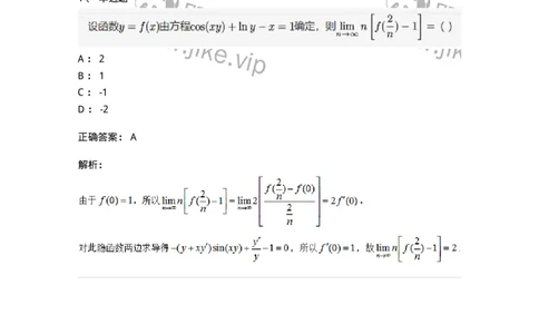 91280205-隐函数及参数方程的求导-194257_军队文职(1)_01.军队文职真题-专业课_（全）版本一（历年真题+章节练习+模拟题）_数学3(军队文职)_章节练习_题目+解析