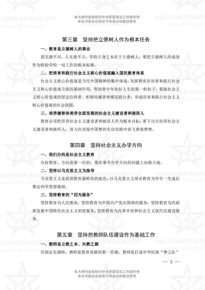 6、教育学专业科目考试大纲_军队文职(1)_08.备考分数线等信息_新版军队文职考试大纲