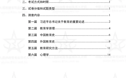6、教育学专业科目考试大纲_军队文职(1)_08.备考分数线等信息_新版军队文职考试大纲