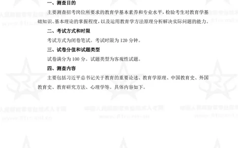6、教育学专业科目考试大纲_军队文职(1)_08.备考分数线等信息_新版军队文职考试大纲