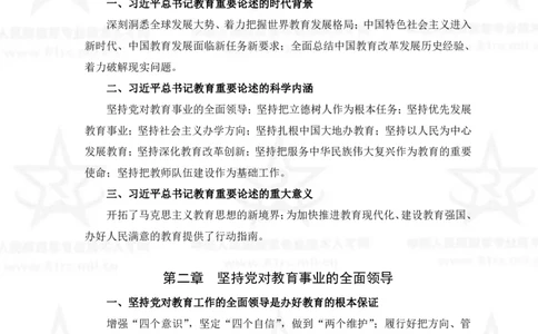 6、教育学专业科目考试大纲_军队文职(1)_08.备考分数线等信息_新版军队文职考试大纲