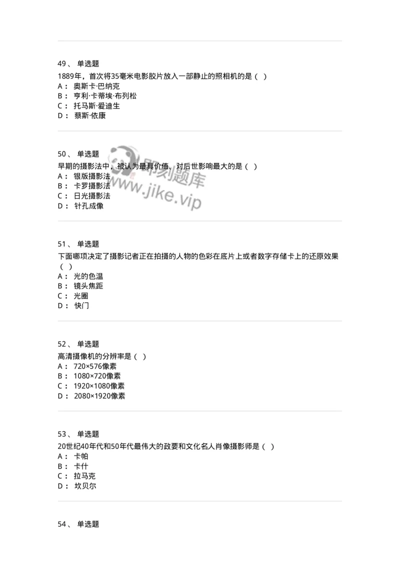 609-新闻摄影实务-137628_军队文职(1)_01.军队文职真题-专业课_（全）版本一（历年真题+章节练习+模拟题）_新闻专业(军队文职)_章节练习_纯题目