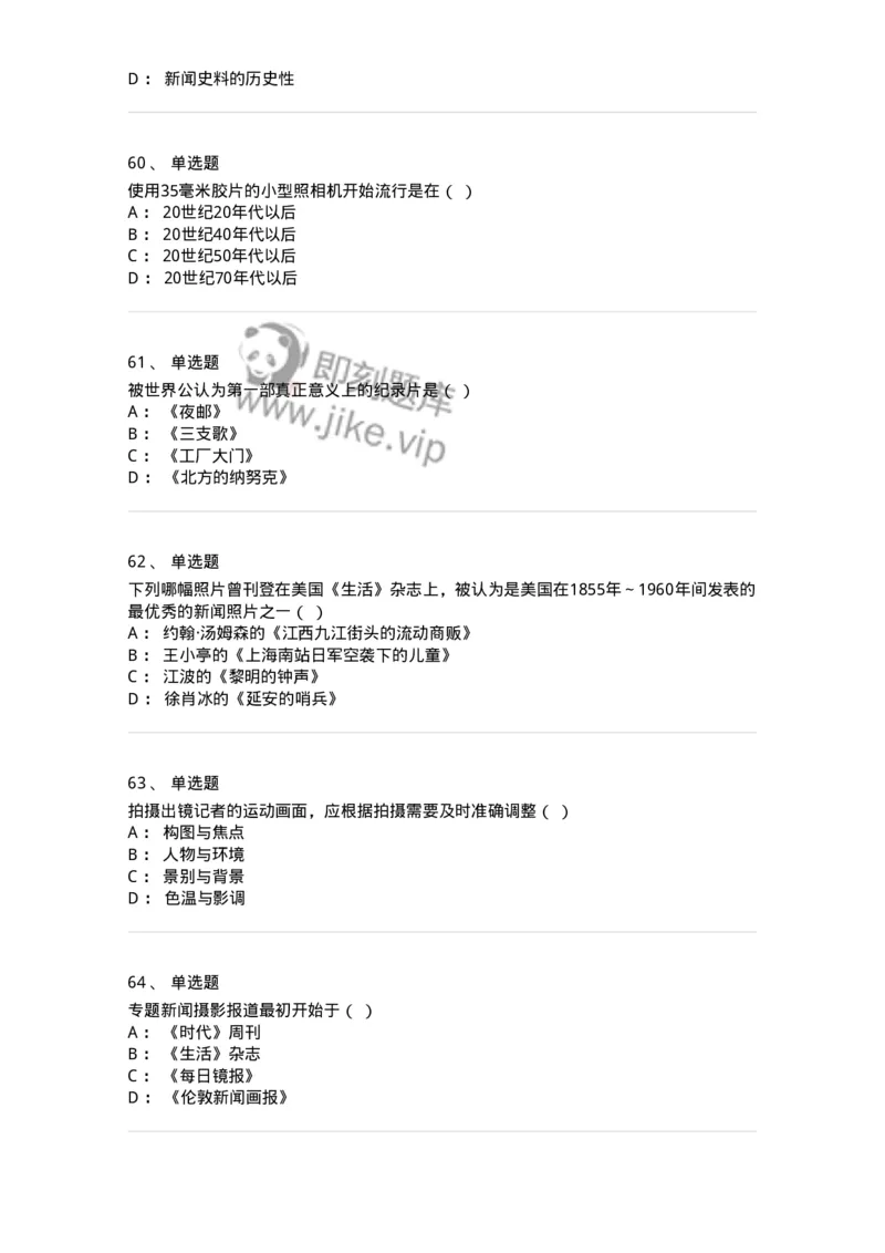 609-新闻摄影实务-137628_军队文职(1)_01.军队文职真题-专业课_（全）版本一（历年真题+章节练习+模拟题）_新闻专业(军队文职)_章节练习_纯题目