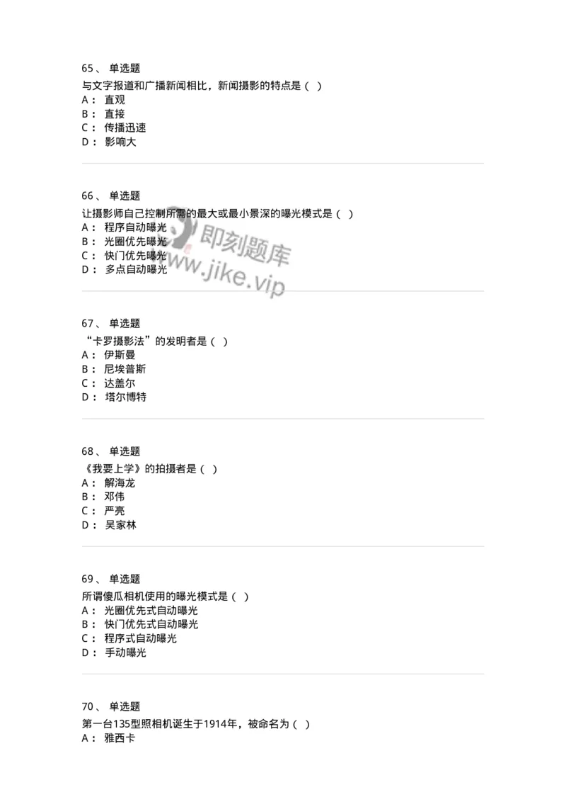 609-新闻摄影实务-137628_军队文职(1)_01.军队文职真题-专业课_（全）版本一（历年真题+章节练习+模拟题）_新闻专业(军队文职)_章节练习_纯题目