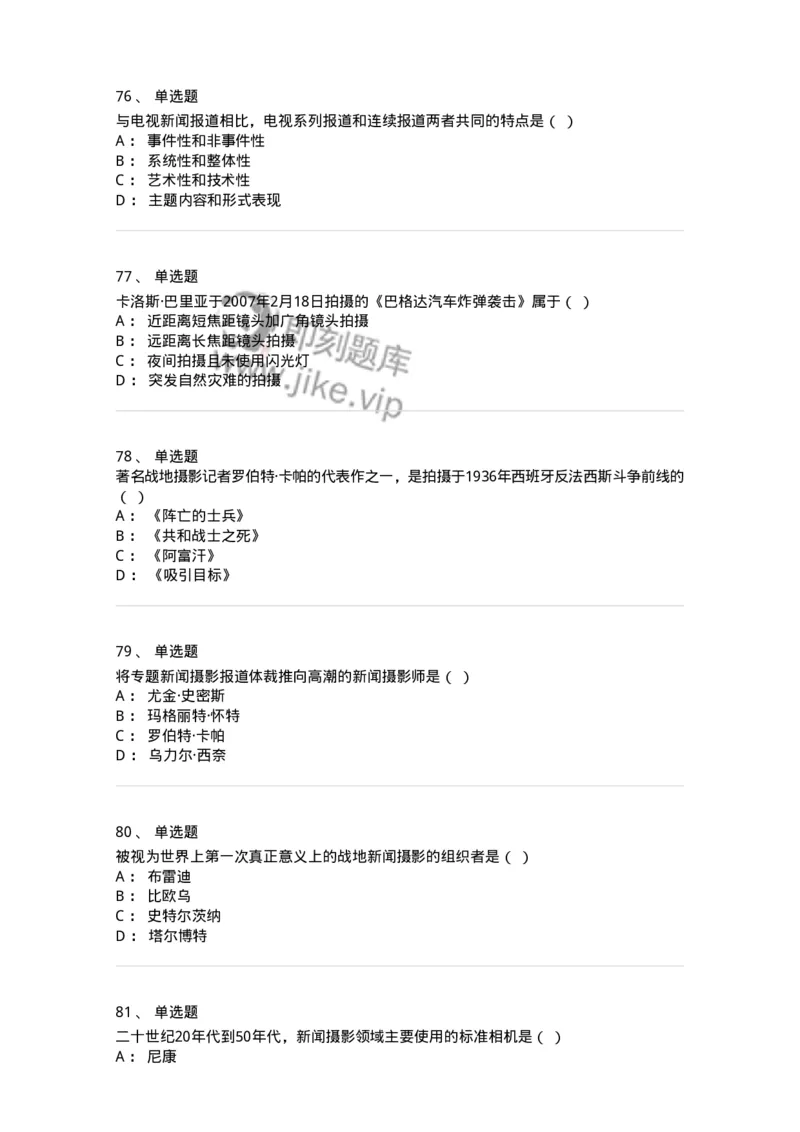 609-新闻摄影实务-137628_军队文职(1)_01.军队文职真题-专业课_（全）版本一（历年真题+章节练习+模拟题）_新闻专业(军队文职)_章节练习_纯题目