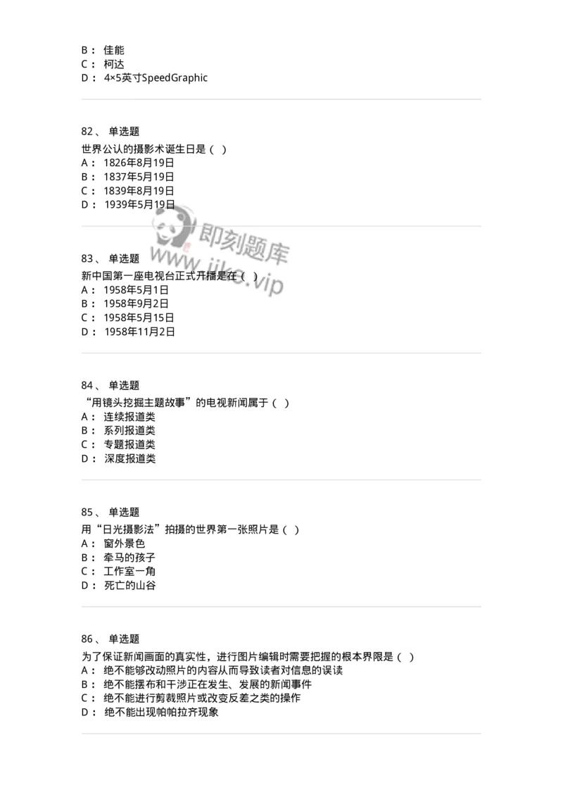 609-新闻摄影实务-137628_军队文职(1)_01.军队文职真题-专业课_（全）版本一（历年真题+章节练习+模拟题）_新闻专业(军队文职)_章节练习_纯题目