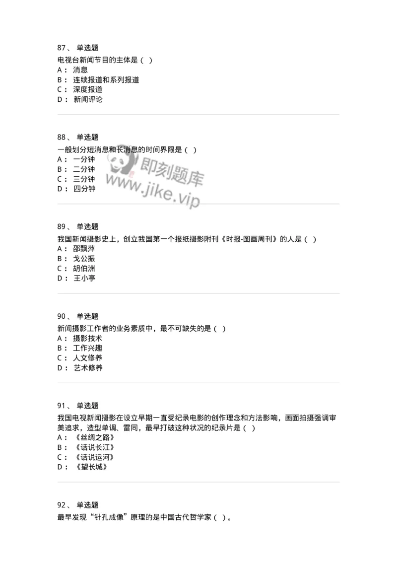 609-新闻摄影实务-137628_军队文职(1)_01.军队文职真题-专业课_（全）版本一（历年真题+章节练习+模拟题）_新闻专业(军队文职)_章节练习_纯题目