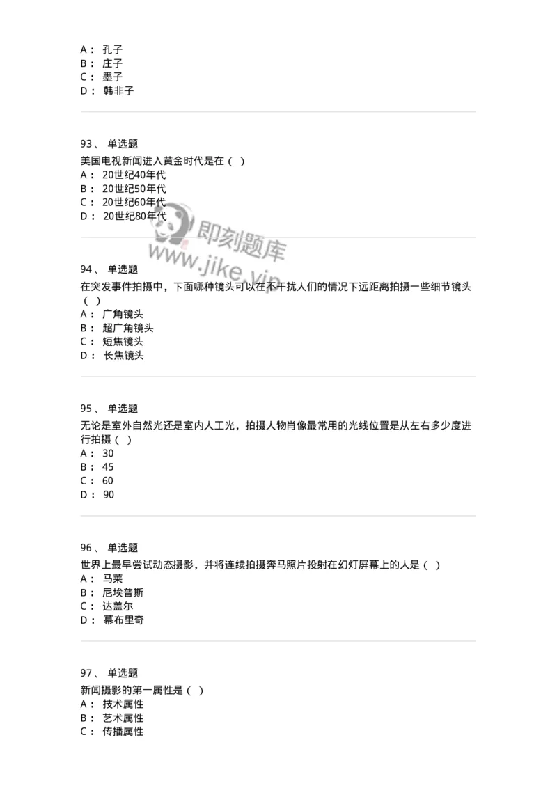 609-新闻摄影实务-137628_军队文职(1)_01.军队文职真题-专业课_（全）版本一（历年真题+章节练习+模拟题）_新闻专业(军队文职)_章节练习_纯题目