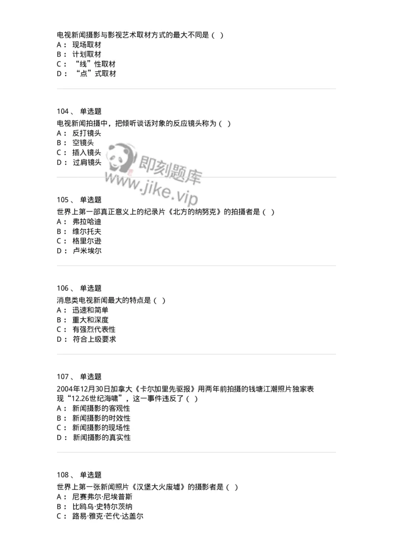 609-新闻摄影实务-137628_军队文职(1)_01.军队文职真题-专业课_（全）版本一（历年真题+章节练习+模拟题）_新闻专业(军队文职)_章节练习_纯题目