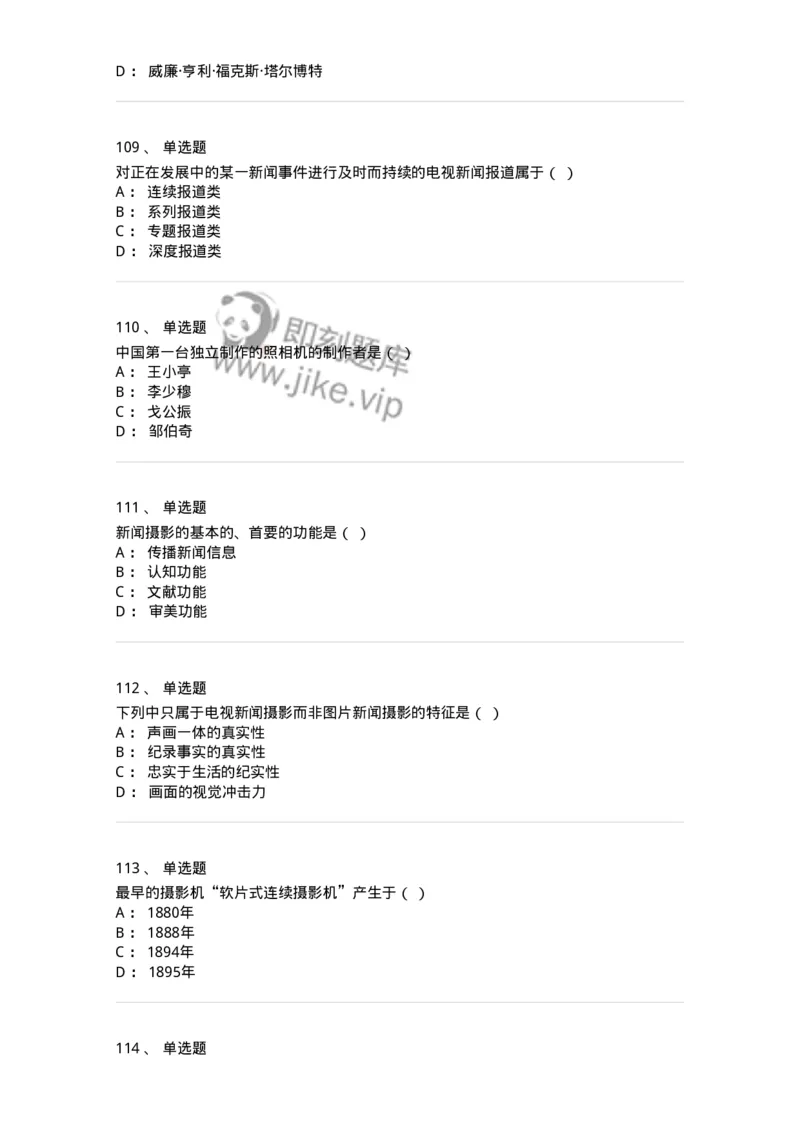609-新闻摄影实务-137628_军队文职(1)_01.军队文职真题-专业课_（全）版本一（历年真题+章节练习+模拟题）_新闻专业(军队文职)_章节练习_纯题目