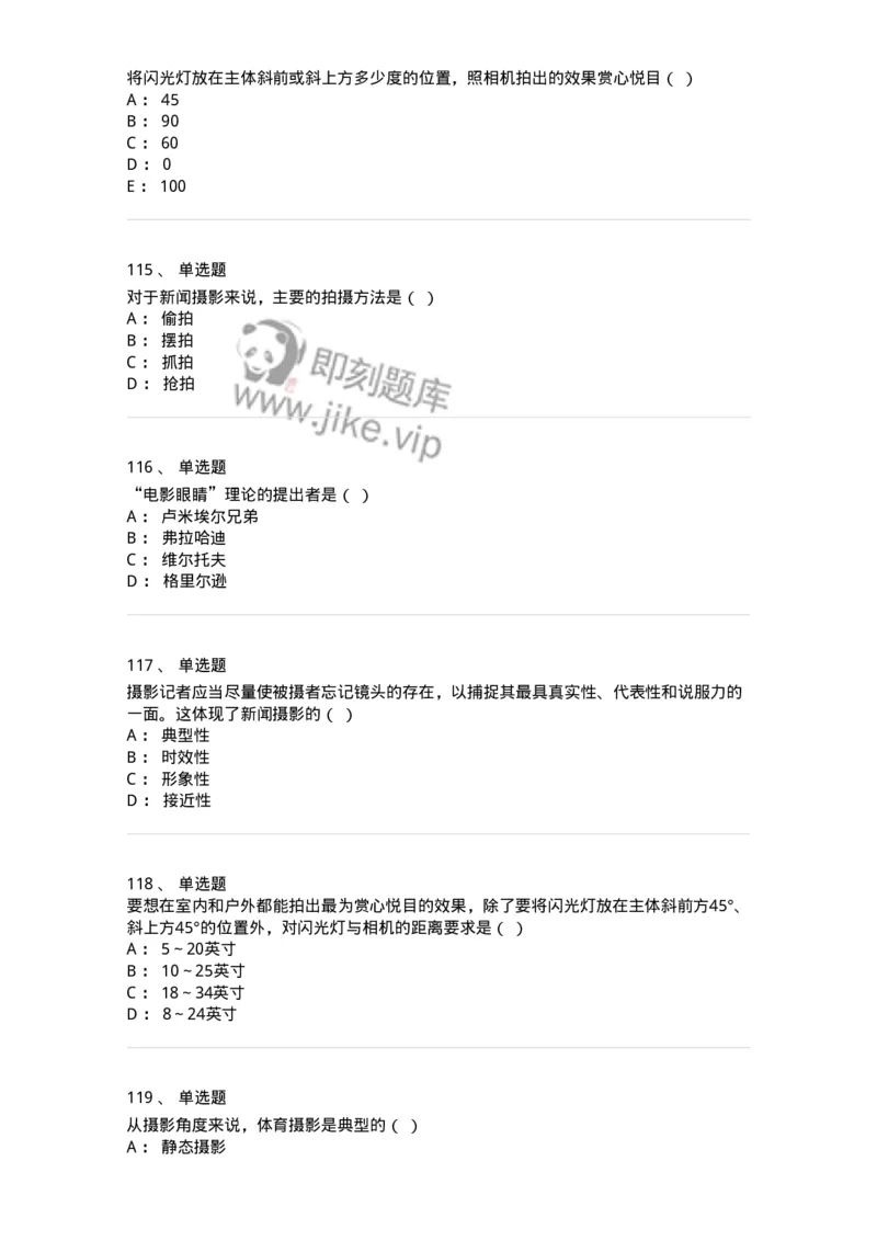 609-新闻摄影实务-137628_军队文职(1)_01.军队文职真题-专业课_（全）版本一（历年真题+章节练习+模拟题）_新闻专业(军队文职)_章节练习_纯题目