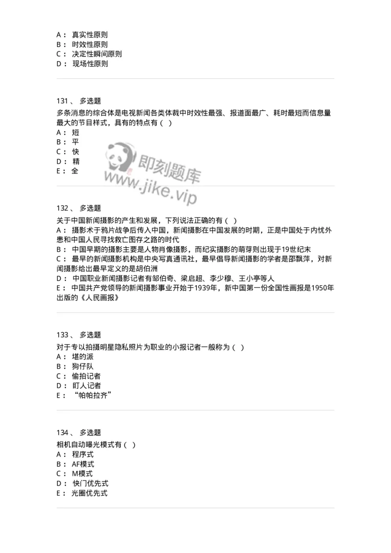 609-新闻摄影实务-137628_军队文职(1)_01.军队文职真题-专业课_（全）版本一（历年真题+章节练习+模拟题）_新闻专业(军队文职)_章节练习_纯题目