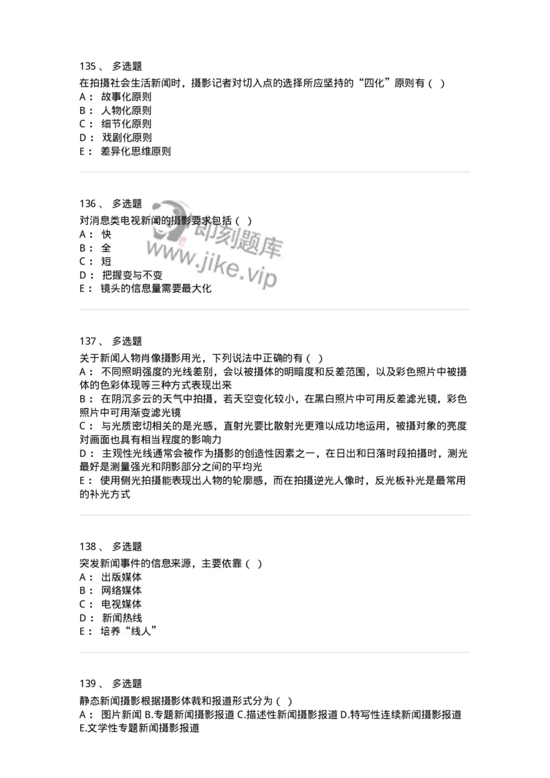 609-新闻摄影实务-137628_军队文职(1)_01.军队文职真题-专业课_（全）版本一（历年真题+章节练习+模拟题）_新闻专业(军队文职)_章节练习_纯题目