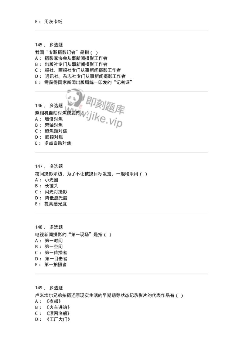 609-新闻摄影实务-137628_军队文职(1)_01.军队文职真题-专业课_（全）版本一（历年真题+章节练习+模拟题）_新闻专业(军队文职)_章节练习_纯题目