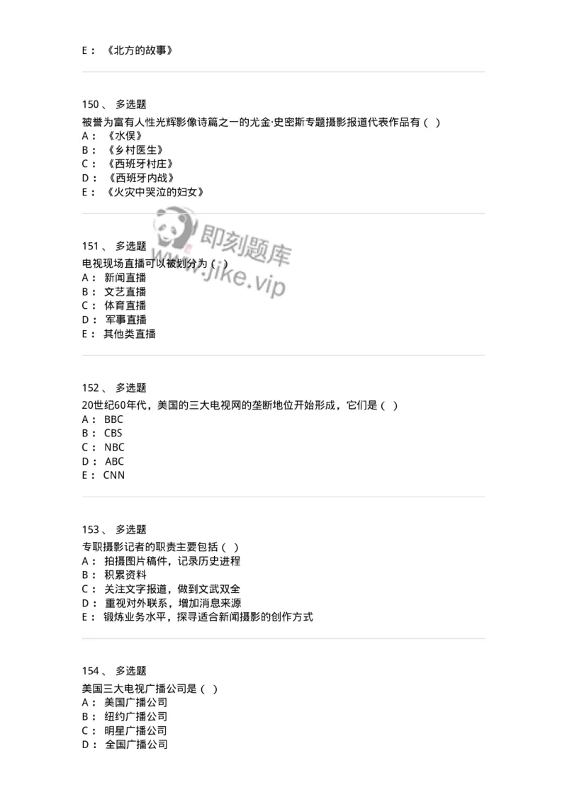 609-新闻摄影实务-137628_军队文职(1)_01.军队文职真题-专业课_（全）版本一（历年真题+章节练习+模拟题）_新闻专业(军队文职)_章节练习_纯题目
