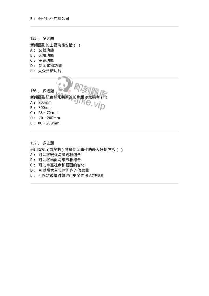 609-新闻摄影实务-137628_军队文职(1)_01.军队文职真题-专业课_（全）版本一（历年真题+章节练习+模拟题）_新闻专业(军队文职)_章节练习_纯题目