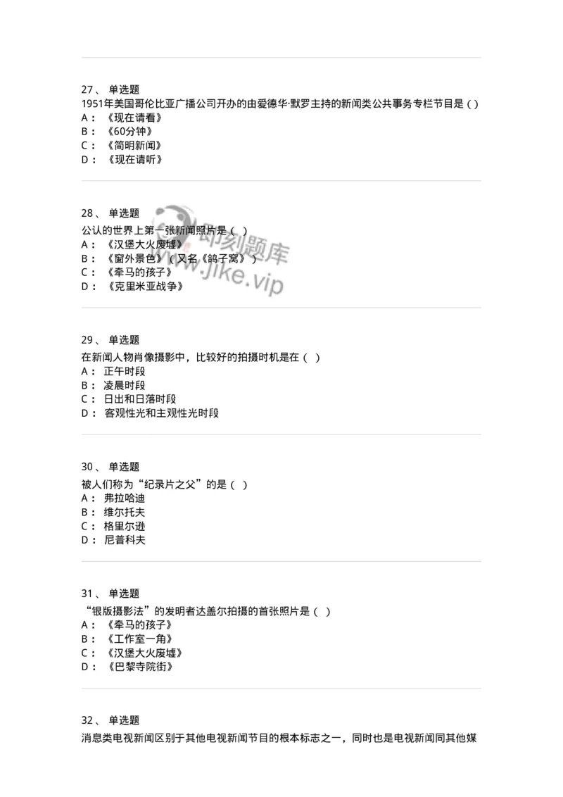 609-新闻摄影实务-137628_军队文职(1)_01.军队文职真题-专业课_（全）版本一（历年真题+章节练习+模拟题）_新闻专业(军队文职)_章节练习_纯题目