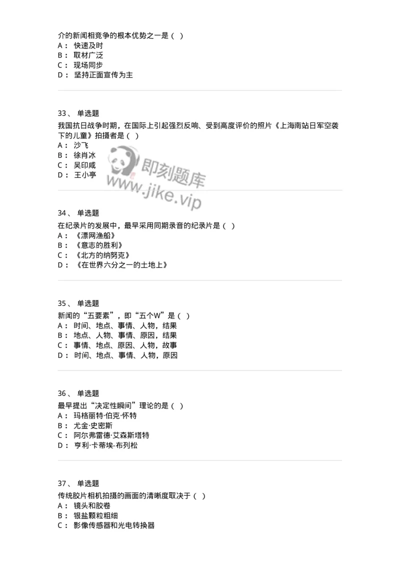 609-新闻摄影实务-137628_军队文职(1)_01.军队文职真题-专业课_（全）版本一（历年真题+章节练习+模拟题）_新闻专业(军队文职)_章节练习_纯题目