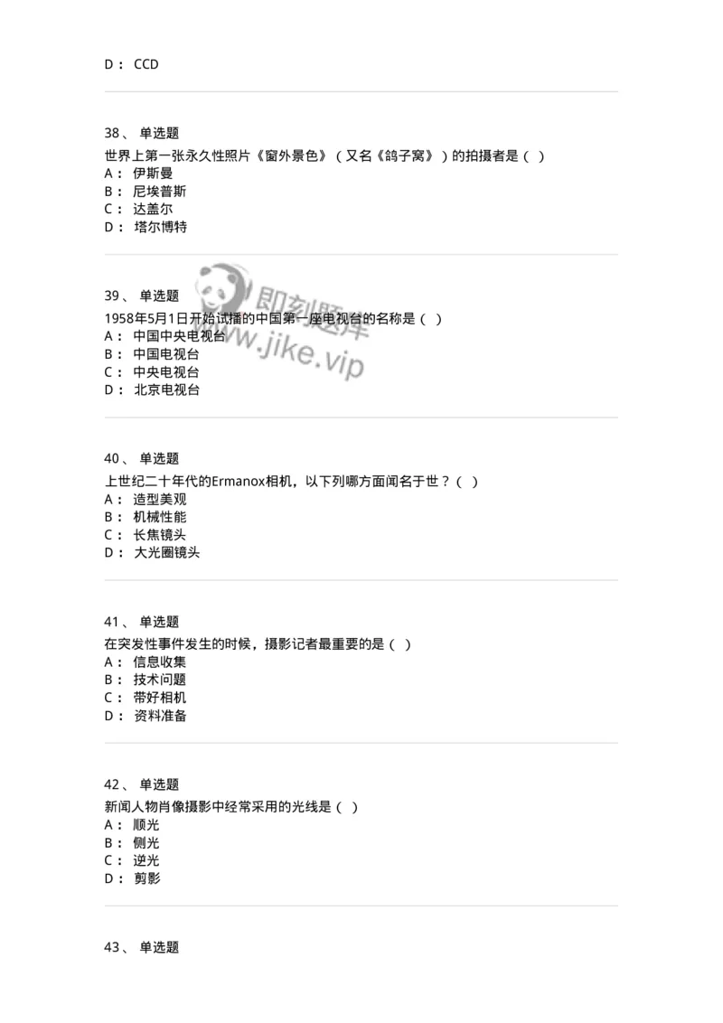 609-新闻摄影实务-137628_军队文职(1)_01.军队文职真题-专业课_（全）版本一（历年真题+章节练习+模拟题）_新闻专业(军队文职)_章节练习_纯题目