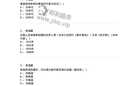 609-新闻摄影实务-137628_军队文职(1)_01.军队文职真题-专业课_（全）版本一（历年真题+章节练习+模拟题）_新闻专业(军队文职)_章节练习_纯题目