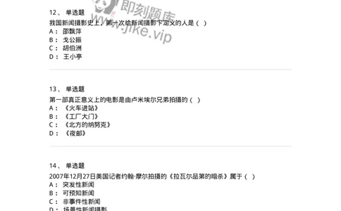609-新闻摄影实务-137628_军队文职(1)_01.军队文职真题-专业课_（全）版本一（历年真题+章节练习+模拟题）_新闻专业(军队文职)_章节练习_纯题目