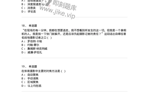 609-新闻摄影实务-137628_军队文职(1)_01.军队文职真题-专业课_（全）版本一（历年真题+章节练习+模拟题）_新闻专业(军队文职)_章节练习_纯题目