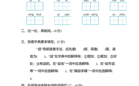 2020部编版三（下）期中测试卷B（含答案）_三年级上下册资料_小学三年级学习资料-25年更新版_3-02、小学三年级语文下册_3-2-2、练习题、作业、试题、试卷_期中测试卷