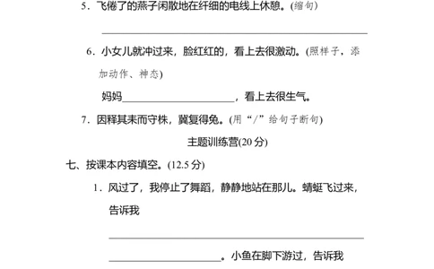 2020部编版三（下）期中测试卷B（含答案）_三年级上下册资料_小学三年级学习资料-25年更新版_3-02、小学三年级语文下册_3-2-2、练习题、作业、试题、试卷_期中测试卷