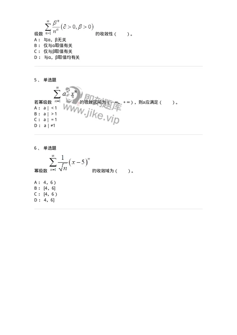 9112-无穷级数-137443_军队文职(1)_01.军队文职真题-专业课_（全）版本一（历年真题+章节练习+模拟题）_数学3(军队文职)_章节练习_纯题目