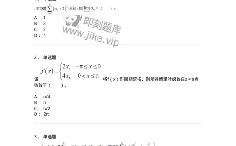 9112-无穷级数-137443_军队文职(1)_01.军队文职真题-专业课_（全）版本一（历年真题+章节练习+模拟题）_数学3(军队文职)_章节练习_纯题目