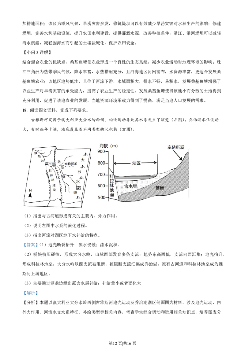2022年高考地理试卷（山东）（解析卷）_地理历年高考真题_新&middot;PDF版2008-2025&middot;高考地理真题_地理（按省份分类）2008-2025_2008-2025&middot;（山东）地理高考真题