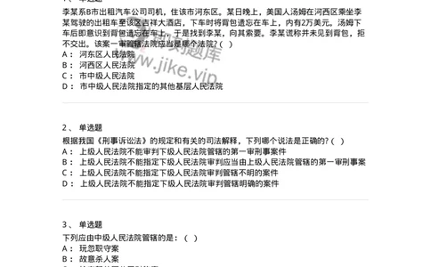 6060402-第二节审判管辖-193868_军队文职(1)_01.军队文职真题-专业课_（全）版本一（历年真题+章节练习+模拟题）_法学(军队文职)_预测模拟_纯题目