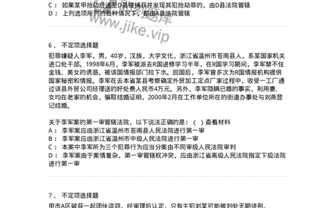 6060402-第二节审判管辖-193868_军队文职(1)_01.军队文职真题-专业课_（全）版本一（历年真题+章节练习+模拟题）_法学(军队文职)_预测模拟_纯题目