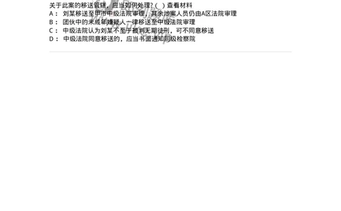 6060402-第二节审判管辖-193868_军队文职(1)_01.军队文职真题-专业课_（全）版本一（历年真题+章节练习+模拟题）_法学(军队文职)_预测模拟_纯题目