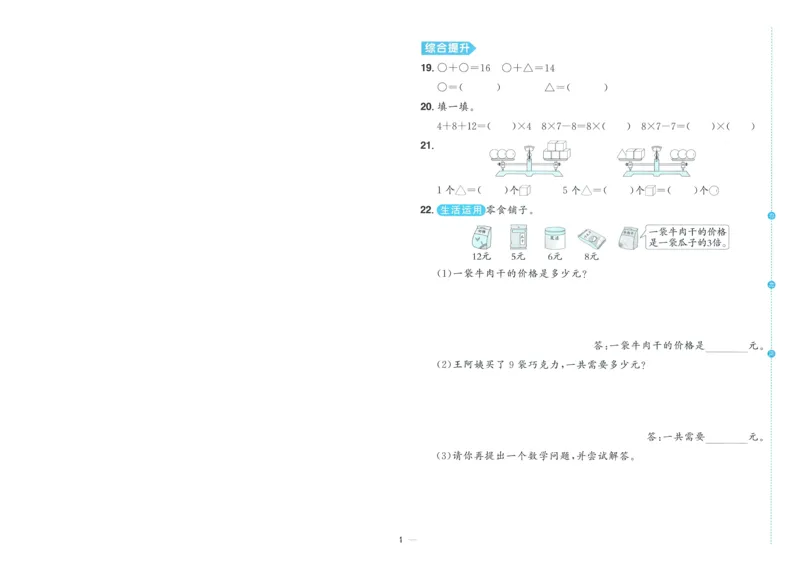 试卷BS2上-A4_25秋《阳光同学期末复习》_北师大数版123456_25秋阳光同学期末复习15天冲刺100分北师数学2上
