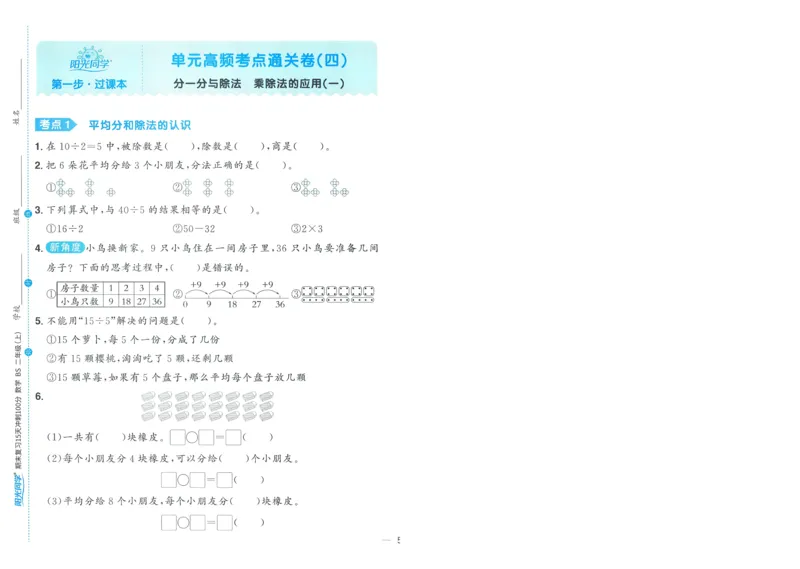 试卷BS2上-A4_25秋《阳光同学期末复习》_北师大数版123456_25秋阳光同学期末复习15天冲刺100分北师数学2上