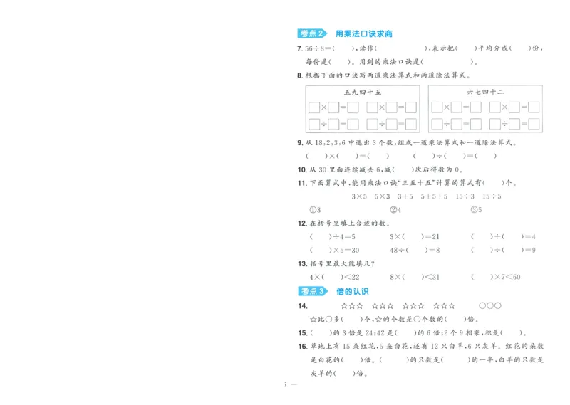 试卷BS2上-A4_25秋《阳光同学期末复习》_北师大数版123456_25秋阳光同学期末复习15天冲刺100分北师数学2上