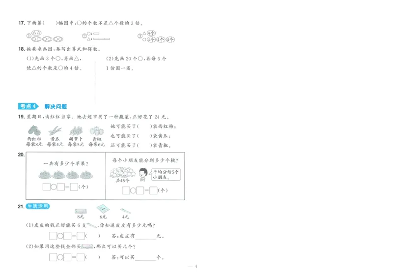 试卷BS2上-A4_25秋《阳光同学期末复习》_北师大数版123456_25秋阳光同学期末复习15天冲刺100分北师数学2上