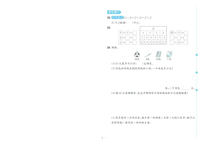 试卷BS2上-A4_25秋《阳光同学期末复习》_北师大数版123456_25秋阳光同学期末复习15天冲刺100分北师数学2上
