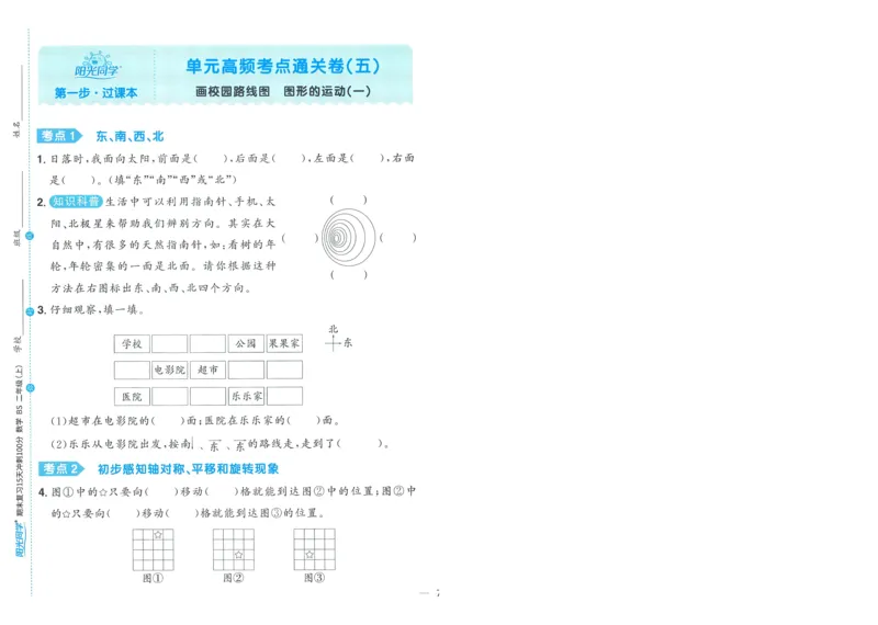 试卷BS2上-A4_25秋《阳光同学期末复习》_北师大数版123456_25秋阳光同学期末复习15天冲刺100分北师数学2上