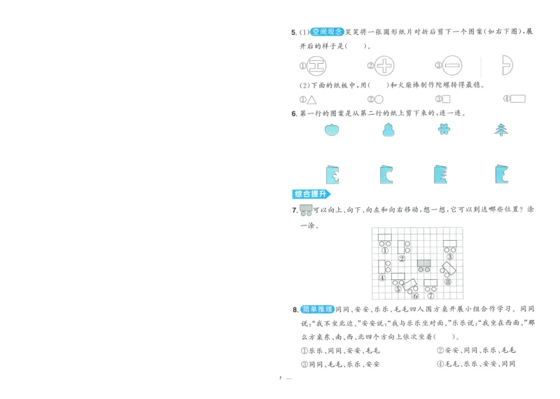 试卷BS2上-A4_25秋《阳光同学期末复习》_北师大数版123456_25秋阳光同学期末复习15天冲刺100分北师数学2上