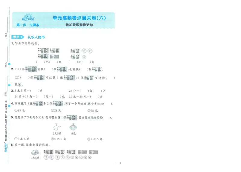 试卷BS2上-A4_25秋《阳光同学期末复习》_北师大数版123456_25秋阳光同学期末复习15天冲刺100分北师数学2上