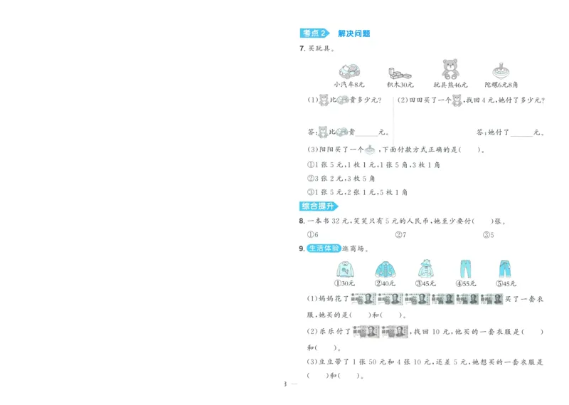 试卷BS2上-A4_25秋《阳光同学期末复习》_北师大数版123456_25秋阳光同学期末复习15天冲刺100分北师数学2上