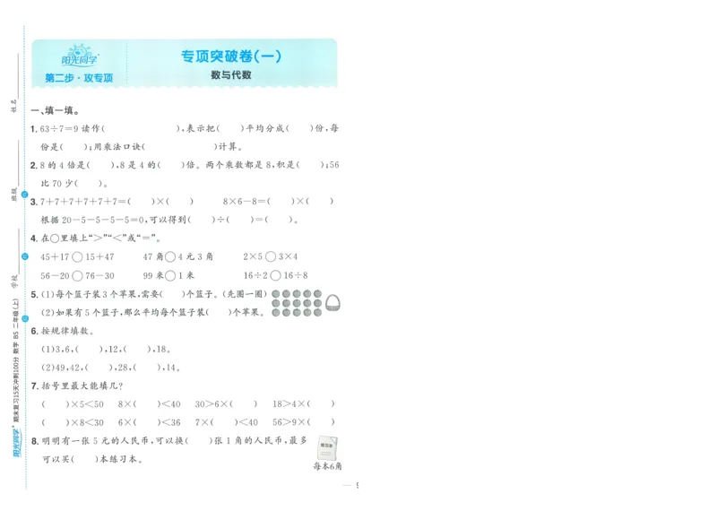 试卷BS2上-A4_25秋《阳光同学期末复习》_北师大数版123456_25秋阳光同学期末复习15天冲刺100分北师数学2上