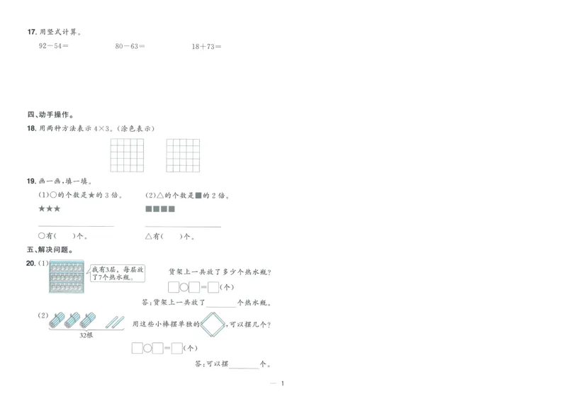 试卷BS2上-A4_25秋《阳光同学期末复习》_北师大数版123456_25秋阳光同学期末复习15天冲刺100分北师数学2上