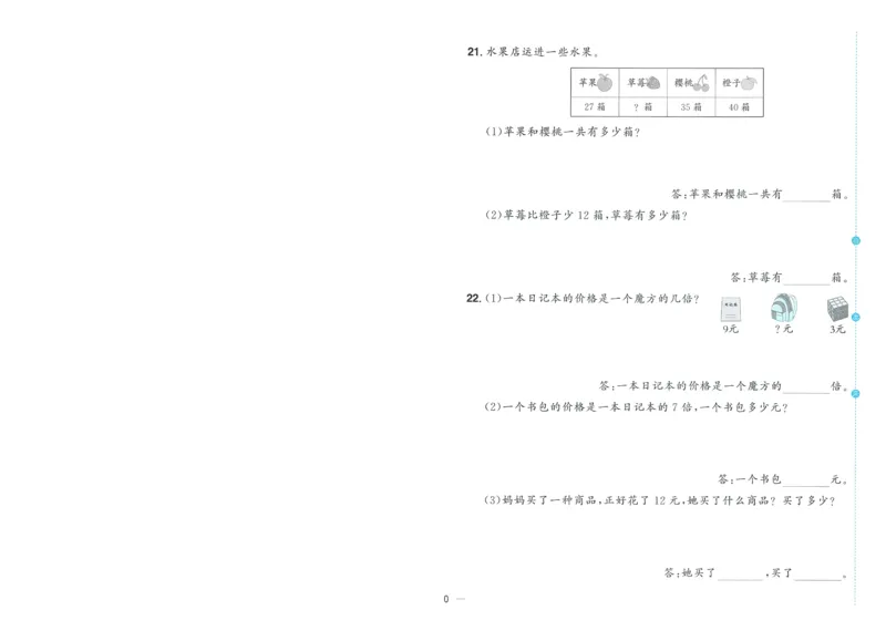 试卷BS2上-A4_25秋《阳光同学期末复习》_北师大数版123456_25秋阳光同学期末复习15天冲刺100分北师数学2上