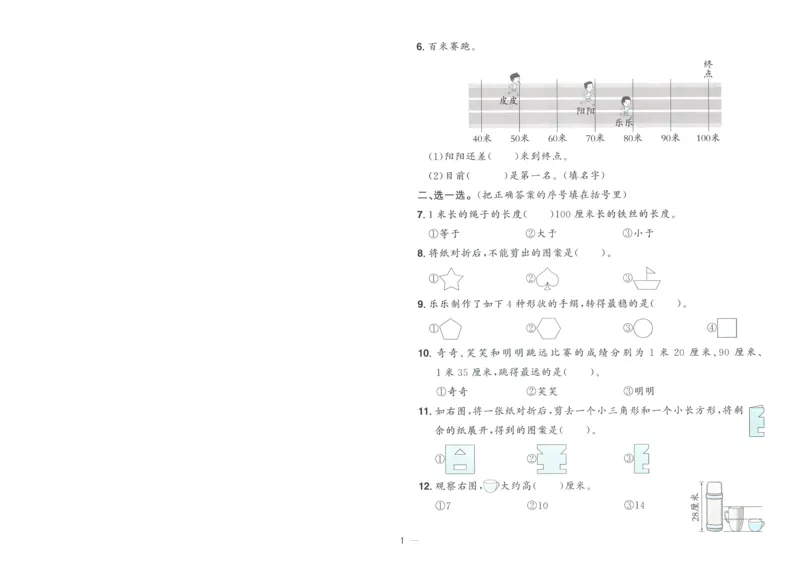 试卷BS2上-A4_25秋《阳光同学期末复习》_北师大数版123456_25秋阳光同学期末复习15天冲刺100分北师数学2上